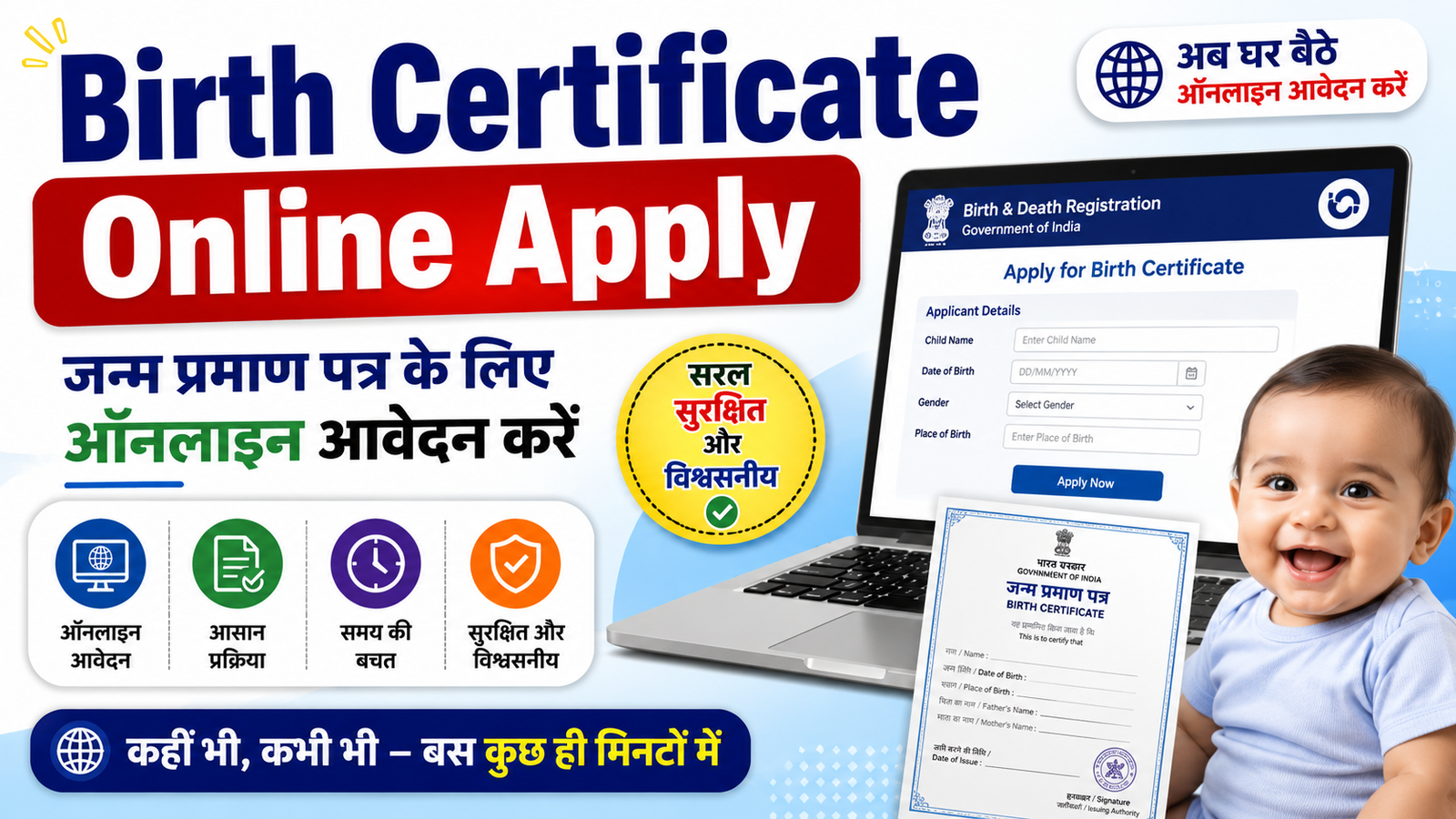 Birth Certificate Online Apply