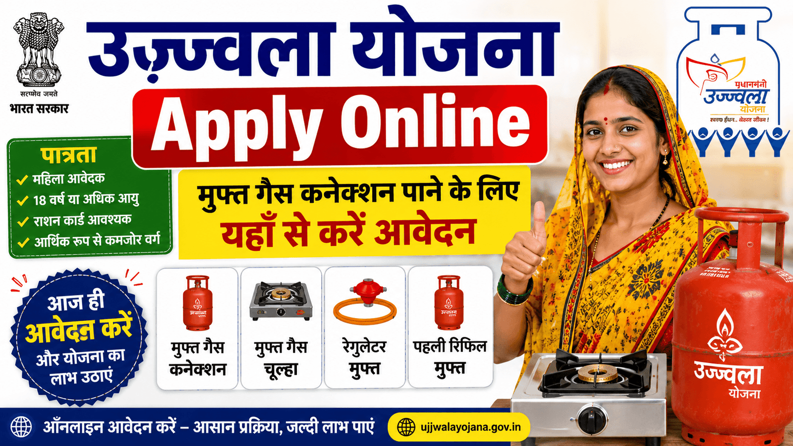 Ujjwala Yojana Apply Online