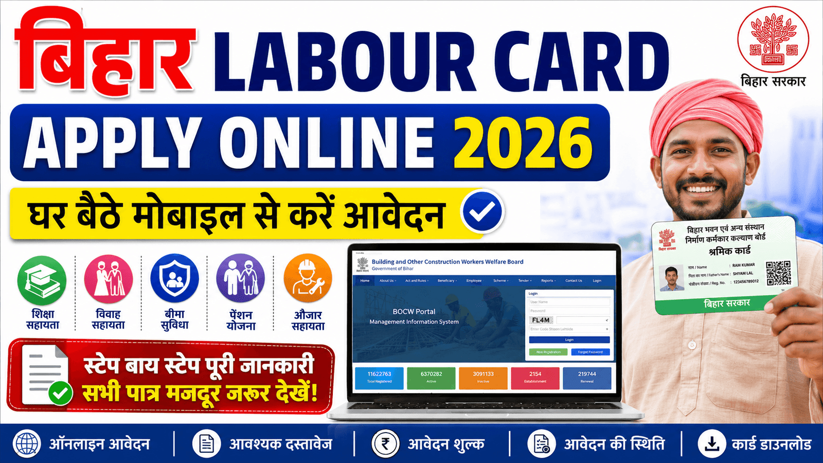 Bihar Labour Card Apply Online