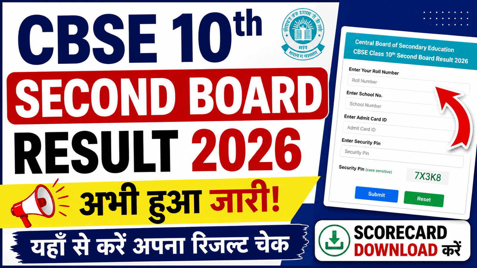 📋 CBSE 10th Second Board Result 2026: रिजल्ट जल्द होगा जारी