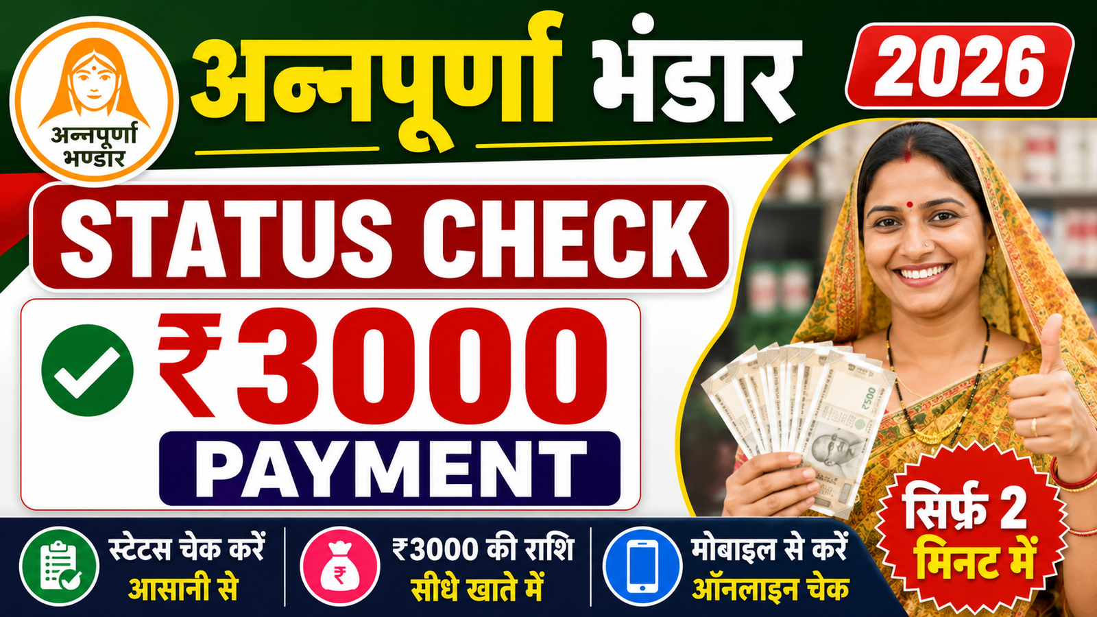 Annapurna Bhandar Status Check 2026: ₹3000 Payment Status Online Check