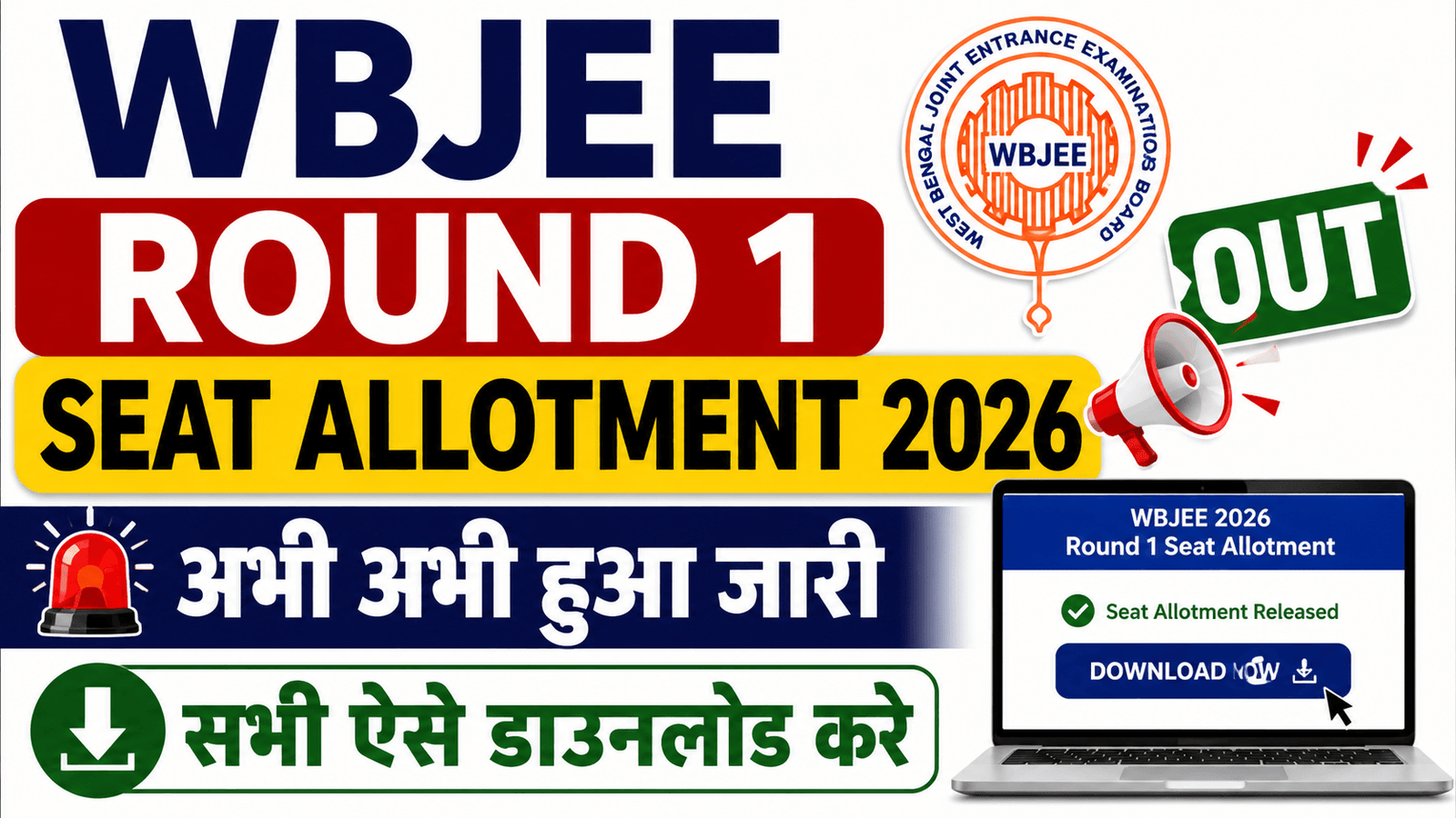 WBJEE Round 1 Seat Allotment 2026 Direct Link to Check